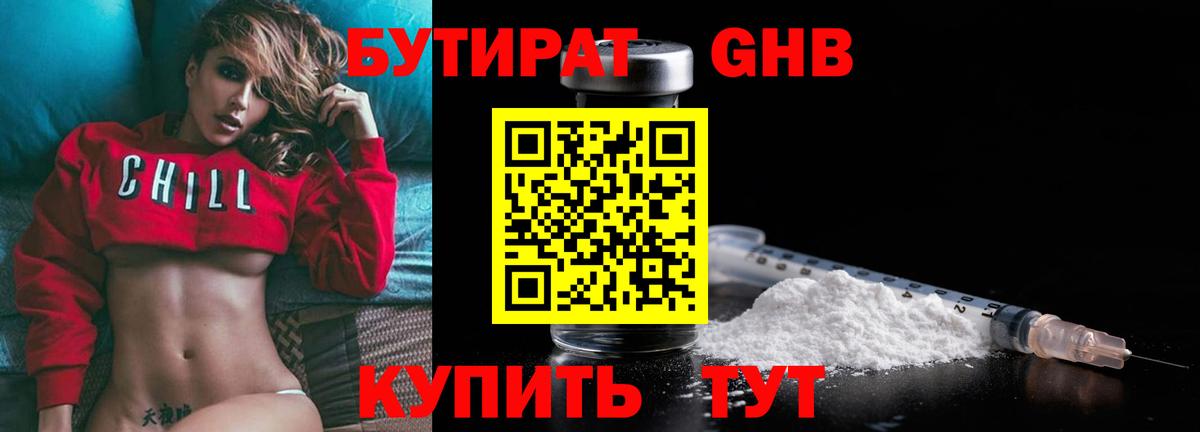 Бутират буратино  Вход с VPN  БУТИРАТ  Майкоп 
