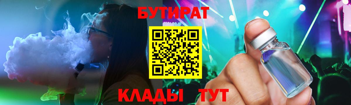БУТИРАТ жидкий экстази Майкоп