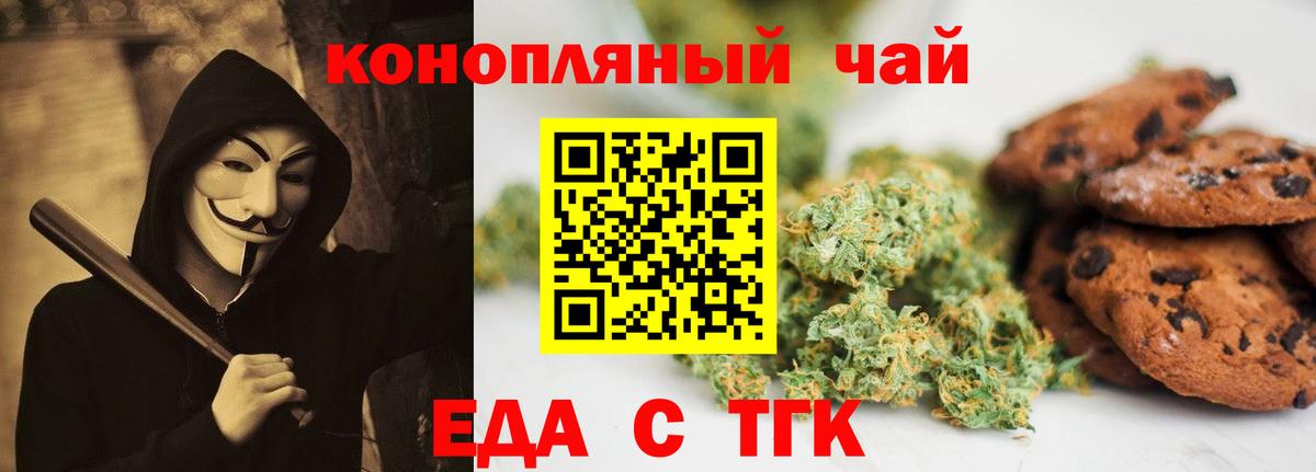 Еда ТГК конопля  Вход с VPN  Майкоп 