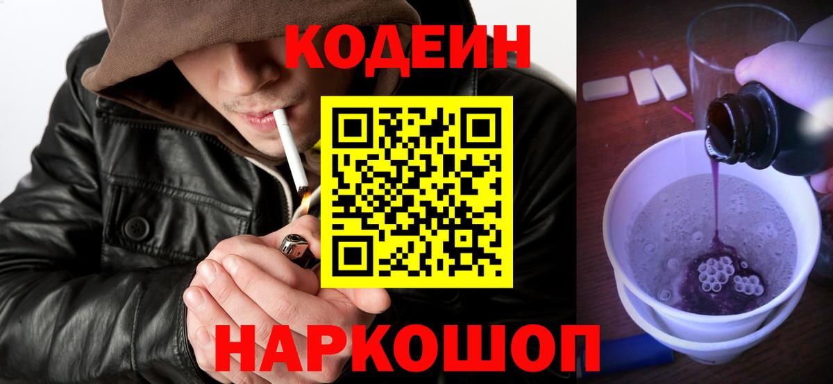 Майкоп  Кодеиновый сироп Lean Purple Drank  Вход с VPN  Кодеиновый сироп Lean Purple Drank 