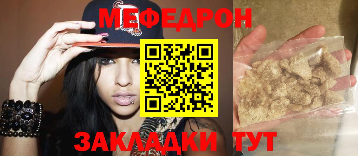 Мефедрон кристаллы Майкоп